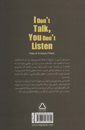 کتاب من حرف نمی زنم، تو گوش نمی دهی!