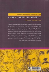 کتاب تاریخ سرراست فلسفه