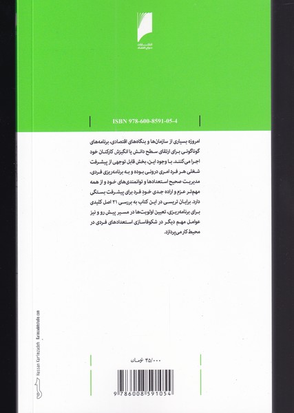 کتاب خود شکوفایی