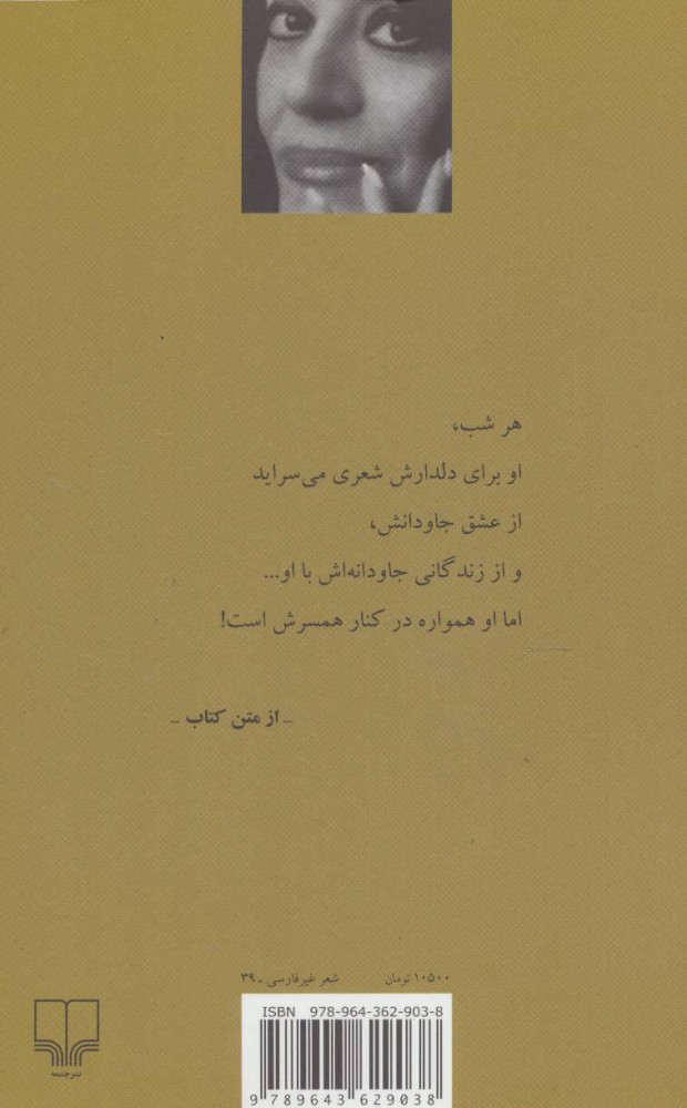 کتاب معشوق مجازی