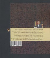کتاب تاریخ علم در ایران (جلد 4)