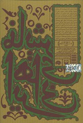 کتاب نمایش های ایرانی 5