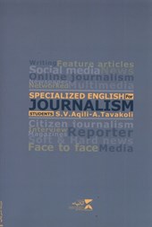 کتاب زبان تخصصی برای دانشجویان روزنامه نگاری