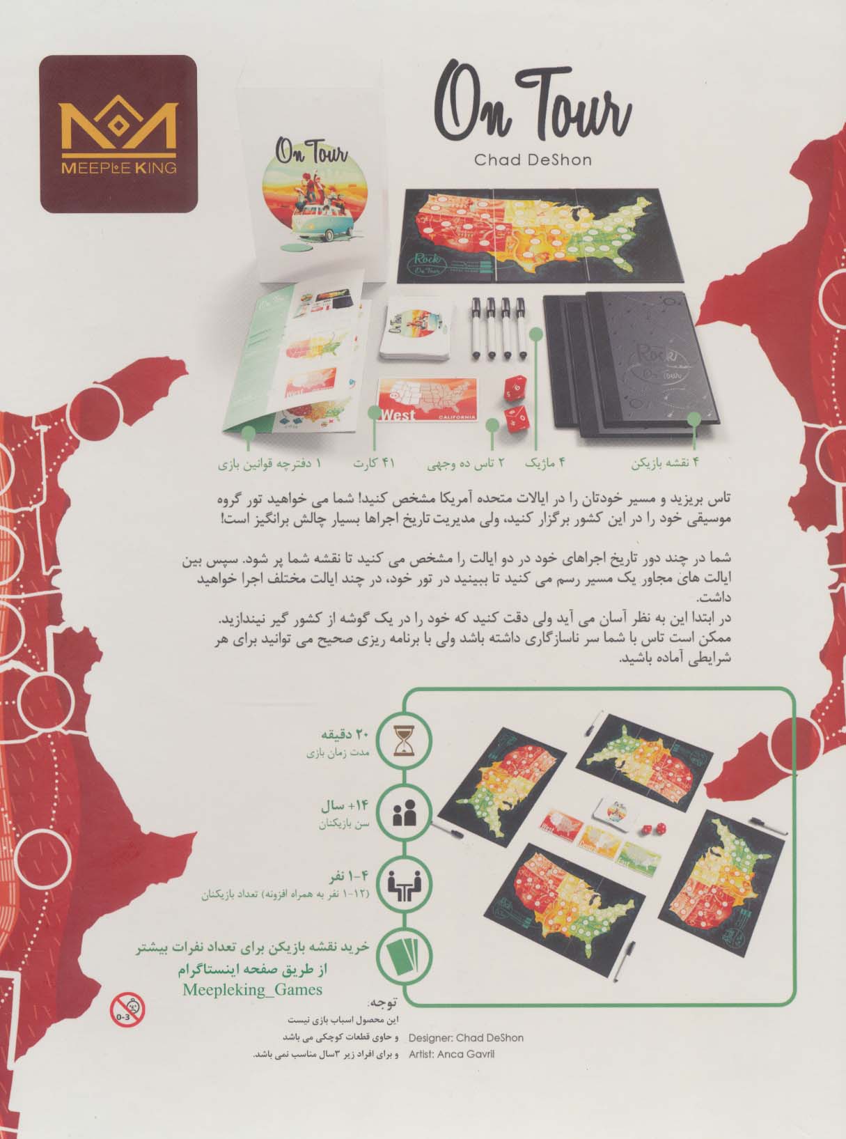 بازی کارتی آن تور(در تور)