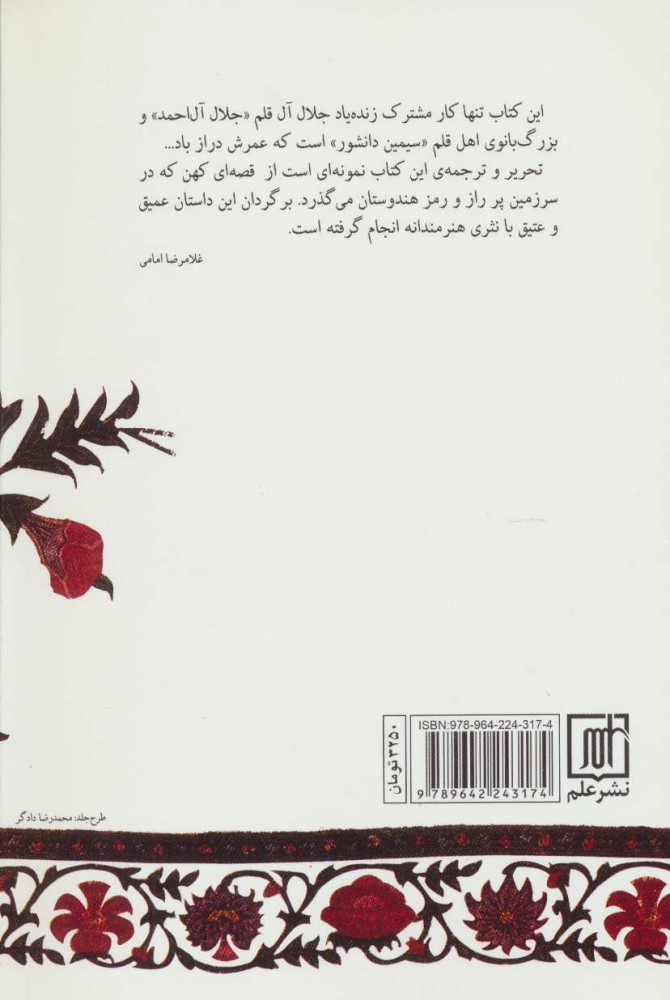 کتاب چهل طوطی