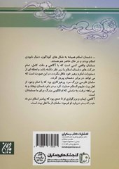 کتاب سلمان فارسی