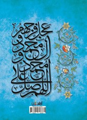 کتاب چکیده علوم قرآنی آیت الله محمد هادی معرفت