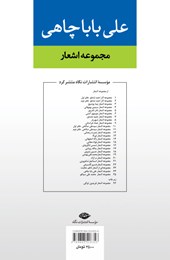 کتاب مجموعه اشعار علی باباچاهی