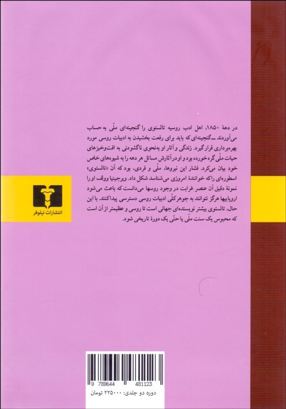 کتاب آنا کارنینا (جلد سخت)