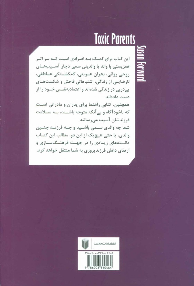 کتاب والدین سمی