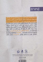 کتاب کتاب کار بیانیه گام دوم انقلاب اسلامی