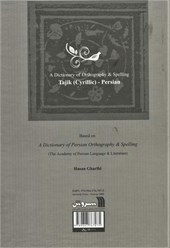 کتاب فرهنگ املایی خط فارسی به سیریلیک تاجیکی