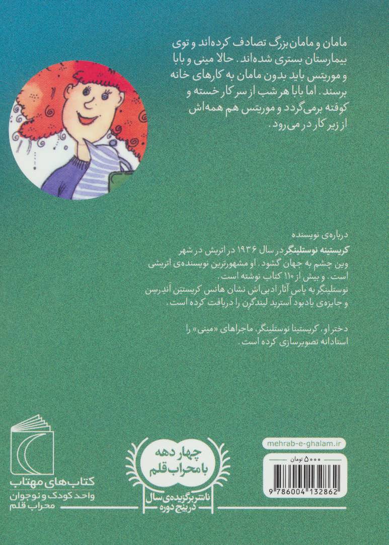 کتاب مینی دختر کدبانو