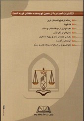 کتاب علم قضاوت در اسلام