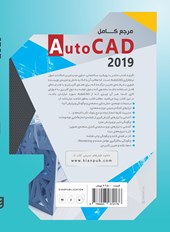 کتاب مرجع کامل AutoCAD 2019