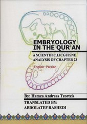 کتاب جنین شناسی مدرن در قرآن