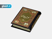 کتاب مجموعه غزلیات،گلستان و بوستان سعدی