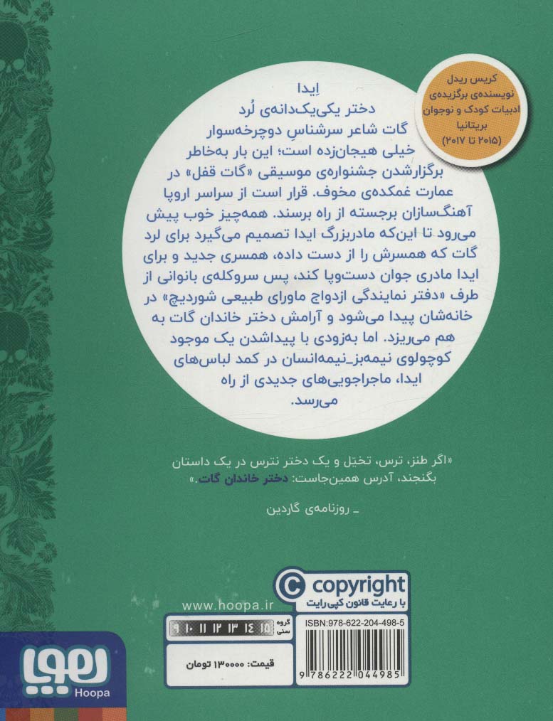 کتاب دختر خاندان گات 4