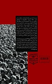کتاب انقلاب نااندیشیدنی در ایران