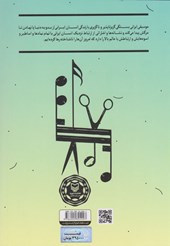 کتاب فرهنگ موسیقی کار در ایران