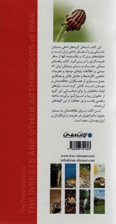 کتاب حشرات و سایر بندپایان ایران