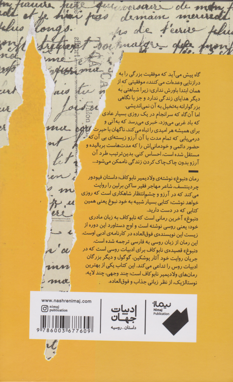 کتاب نبوغ