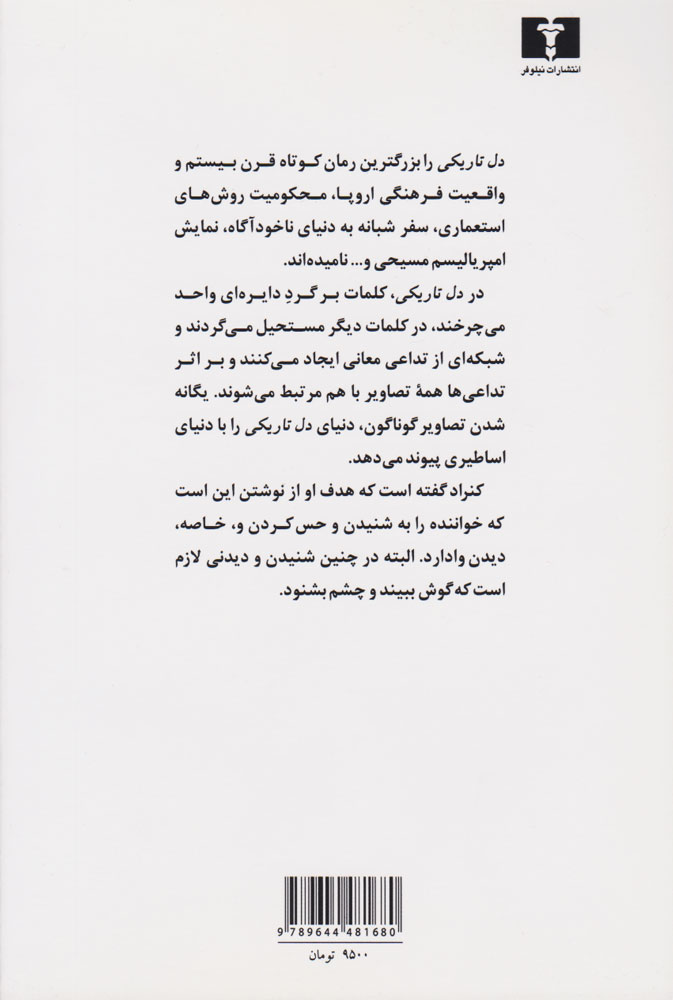 کتاب دل تاریکی