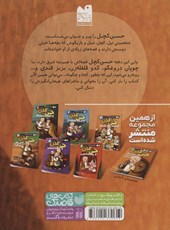 کتاب مجموعه سفر حسن کچل به قصه های شیرین ایرانی