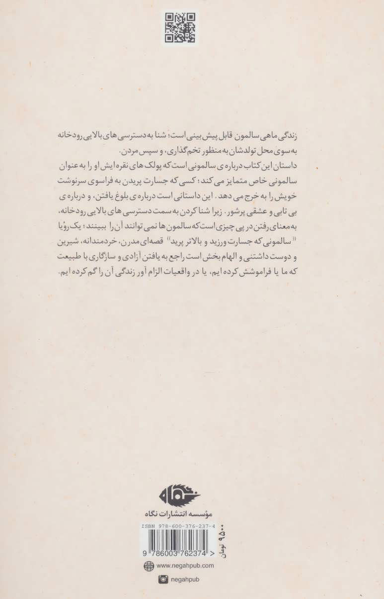 کتاب سالمونی که جسارت ورزید و بالاتر پرید