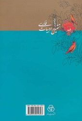 کتاب درآمدی بر تمثیل در ادبیات فارسی
