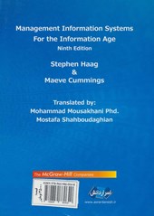 کتاب سیستمهای اطلاعات مدیریت در عصر اطلاعات