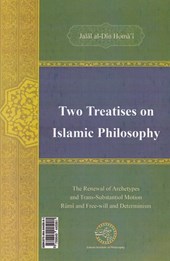 کتاب دو رساله در فلسفه ی اسلامی