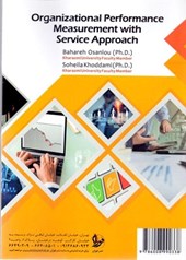 کتاب ارزیابی عملکرد سازمان با رویکرد خدمات