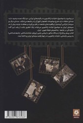 کتاب خیانت زناشویی در فیلم های سینمای ایران