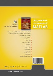 کتاب 	‏‫برنامه نویسی روش المان محدود در MATLAB