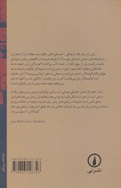کتاب زبان، منزلت و قدرت در ایران