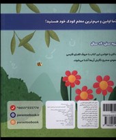 کتاب الفبای طبیعت فارسی