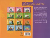 کتاب باران و نقاشی های خانم آبان و 29 قصه ی دیگر