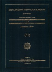 کتاب دانشنامه جهان اسلام (31)
