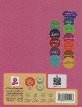 کتاب ما کودکان مسلمان 7 (شعرهایی درباره ی شکرگزاری)