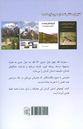 کتاب کوه های کرمان