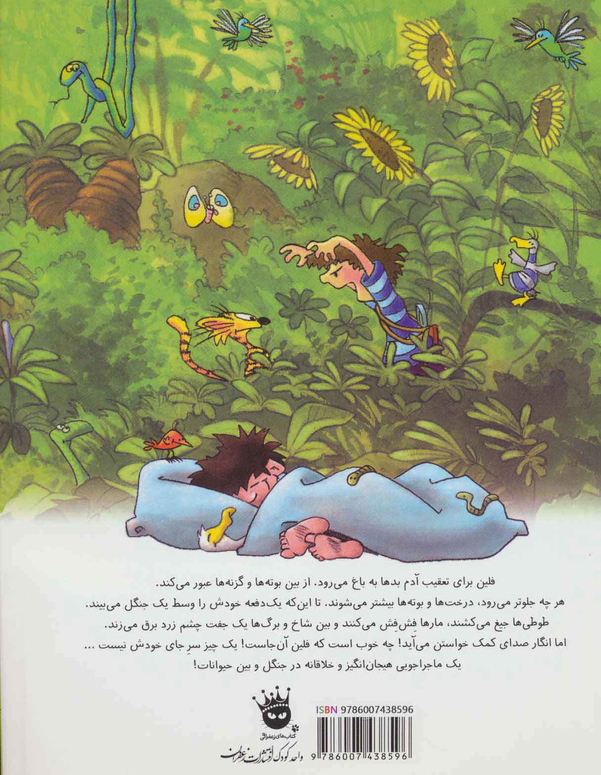 کتاب فلین در جنگل