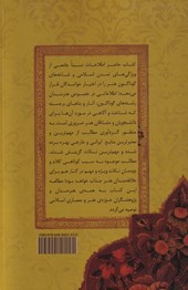 کتاب سیری در هنر و تمدن اسلامی