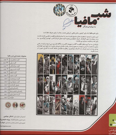 بازی کارتی شب مافیا به روایتی دیگر (اصلی)