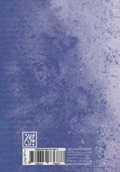 کتاب بر شانه های اقیانوس (نهج البلاغه جوان) جلد دوم