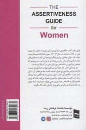 کتاب راهنمای جرات ورزی برای زنان