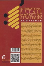 کتاب راهبردهای بازاریابی خرده فروشی جهانی