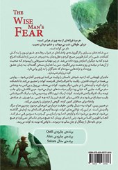 کتاب ترس مرد فرزانه (جلد اول)