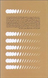 کتاب محرمانه های اقتصاد ایران - جلد دوم