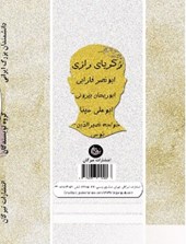 کتاب دانشمندان بزرگ ایرانی